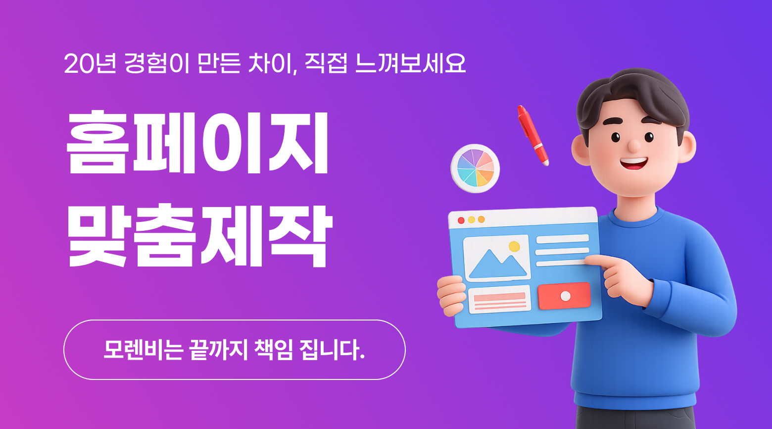 모렌비홈페이지제작